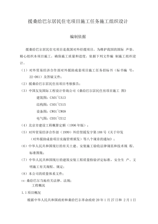 桑给巴尔施工组织设计