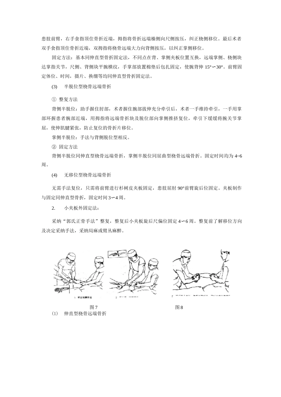 桡骨远端骨折诊疗方案报告_第3页