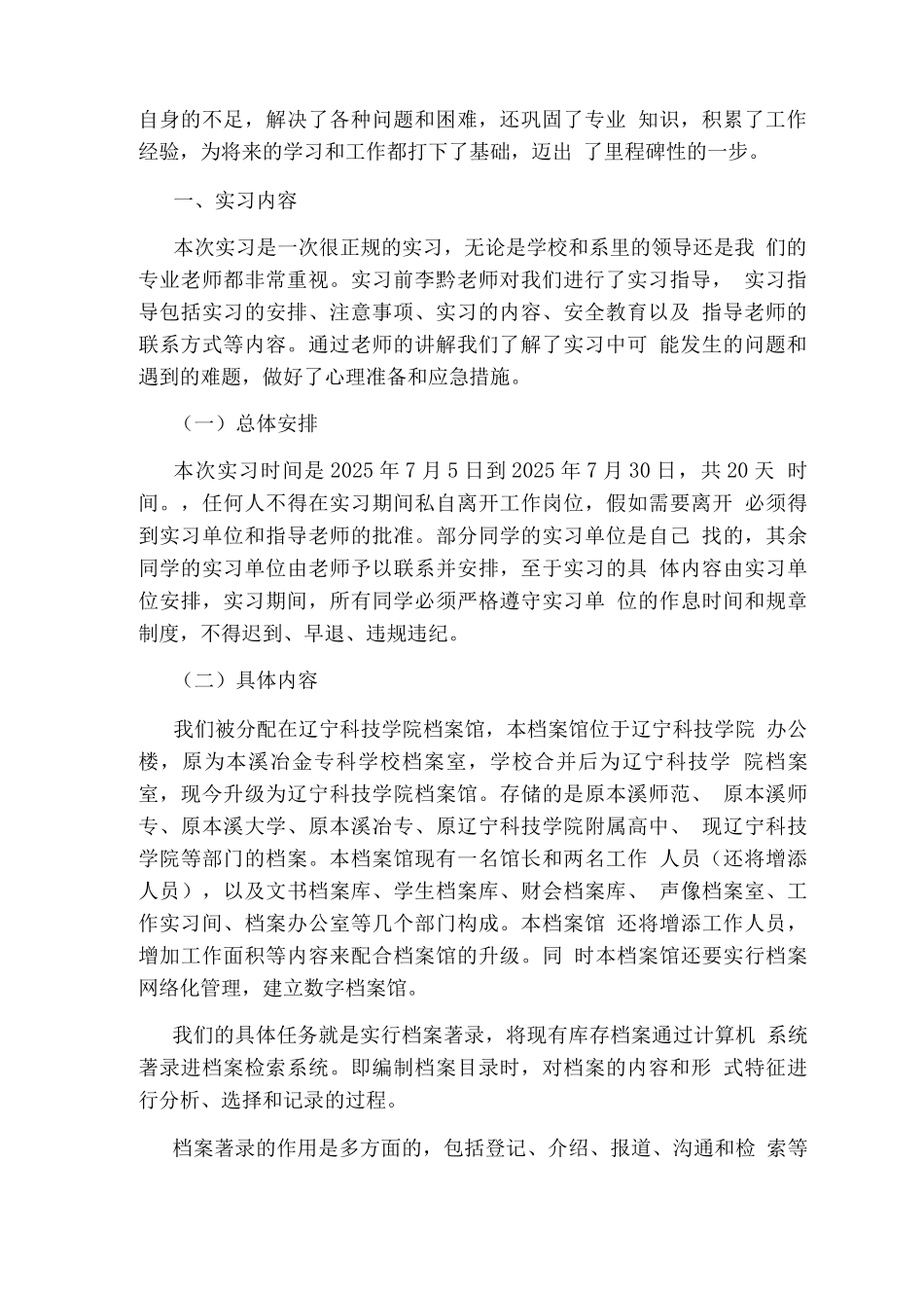 档案专业的实习报告_第2页