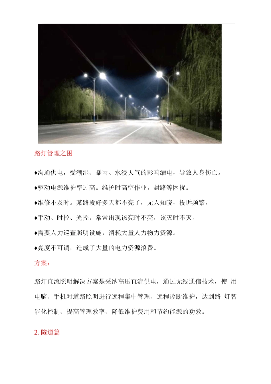 桑达直流集中供电智慧照明系统的相关介绍_第3页
