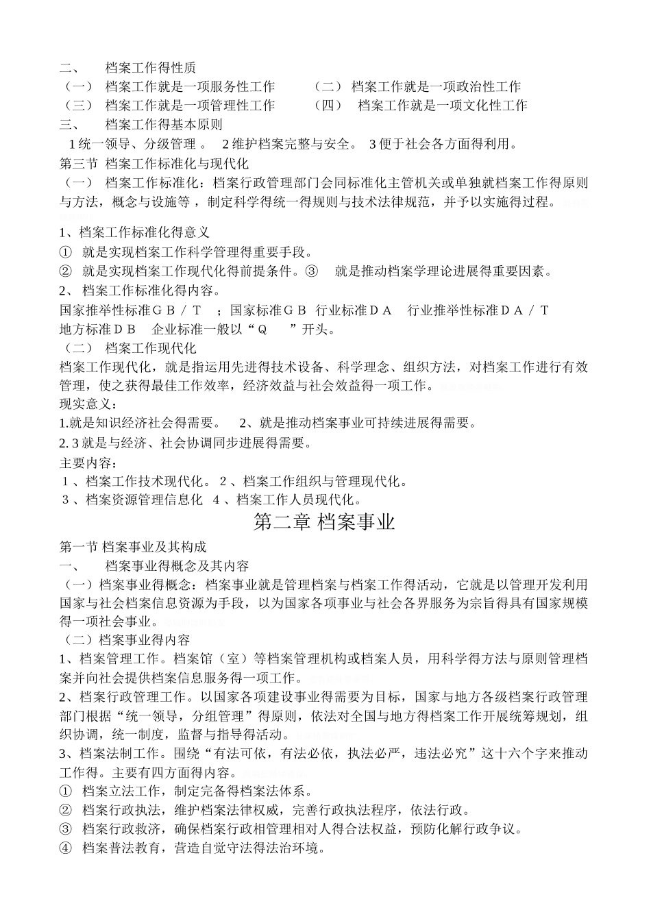 档案事业概论笔记_第3页