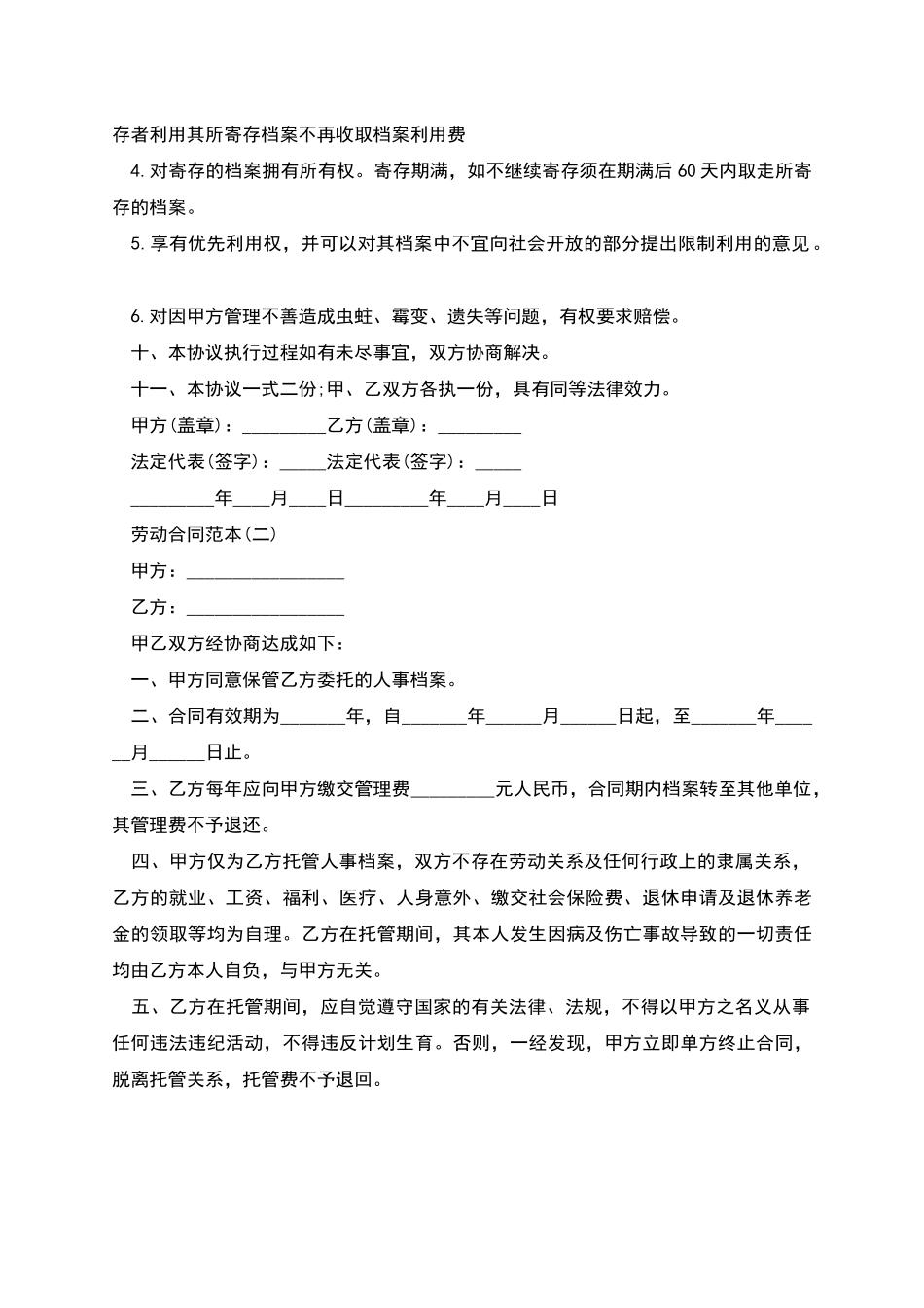 档案保管合同范本_第2页