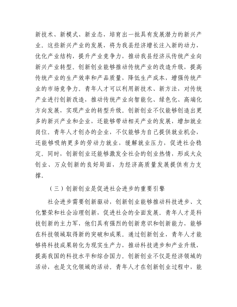 县委书记在青年人才创新创业动员会上的讲话_第3页