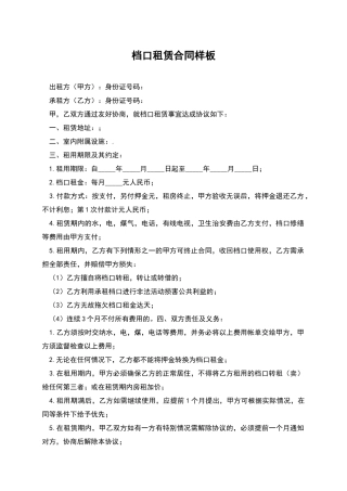 档口租赁合同样板