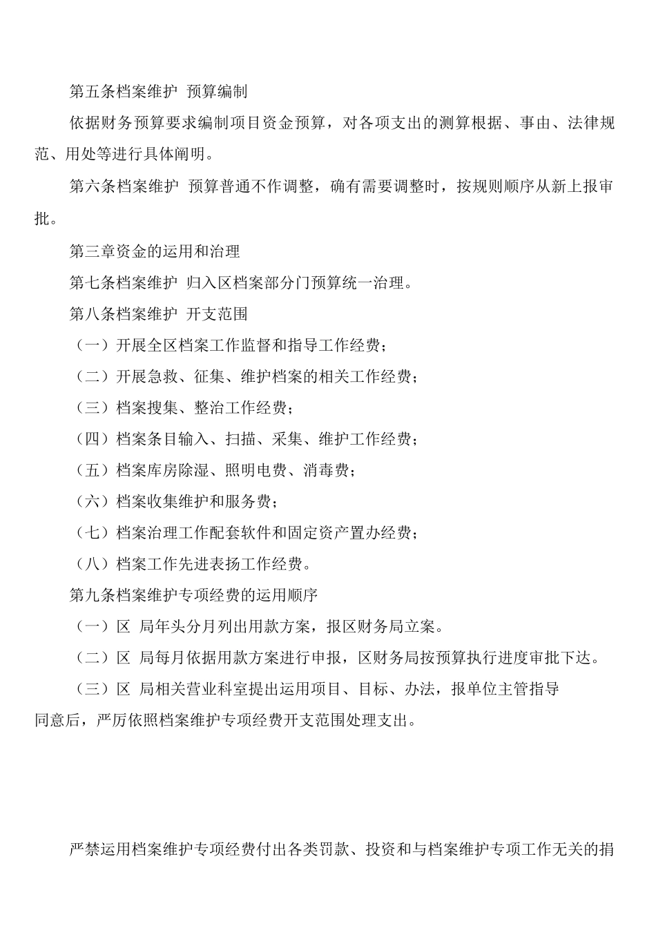 档案保护资金管理规章制度_第2页