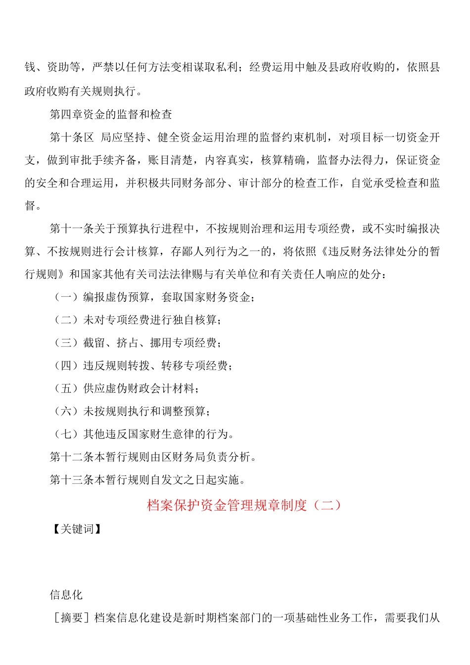 档案保护资金管理规章制度_第3页