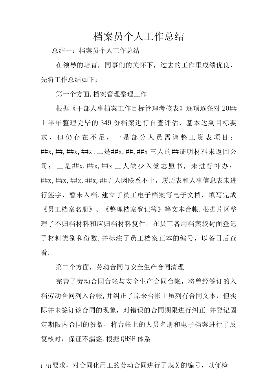 档案员个人工作总结_第1页