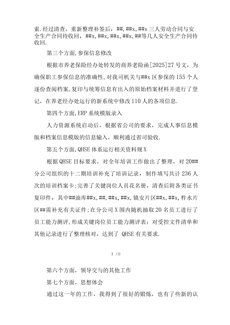 档案员个人工作总结_第2页