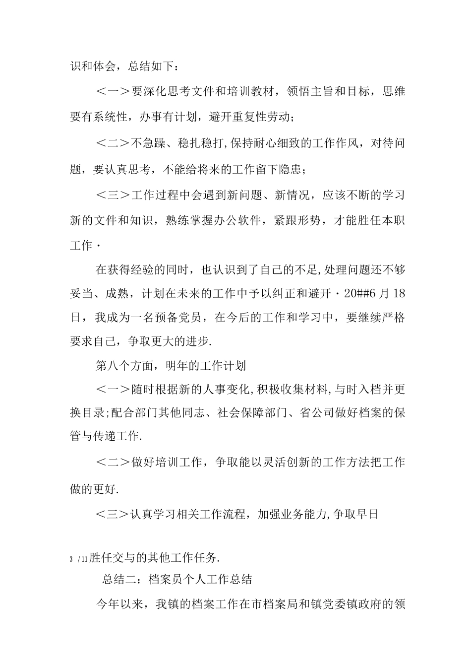 档案员个人工作总结_第3页