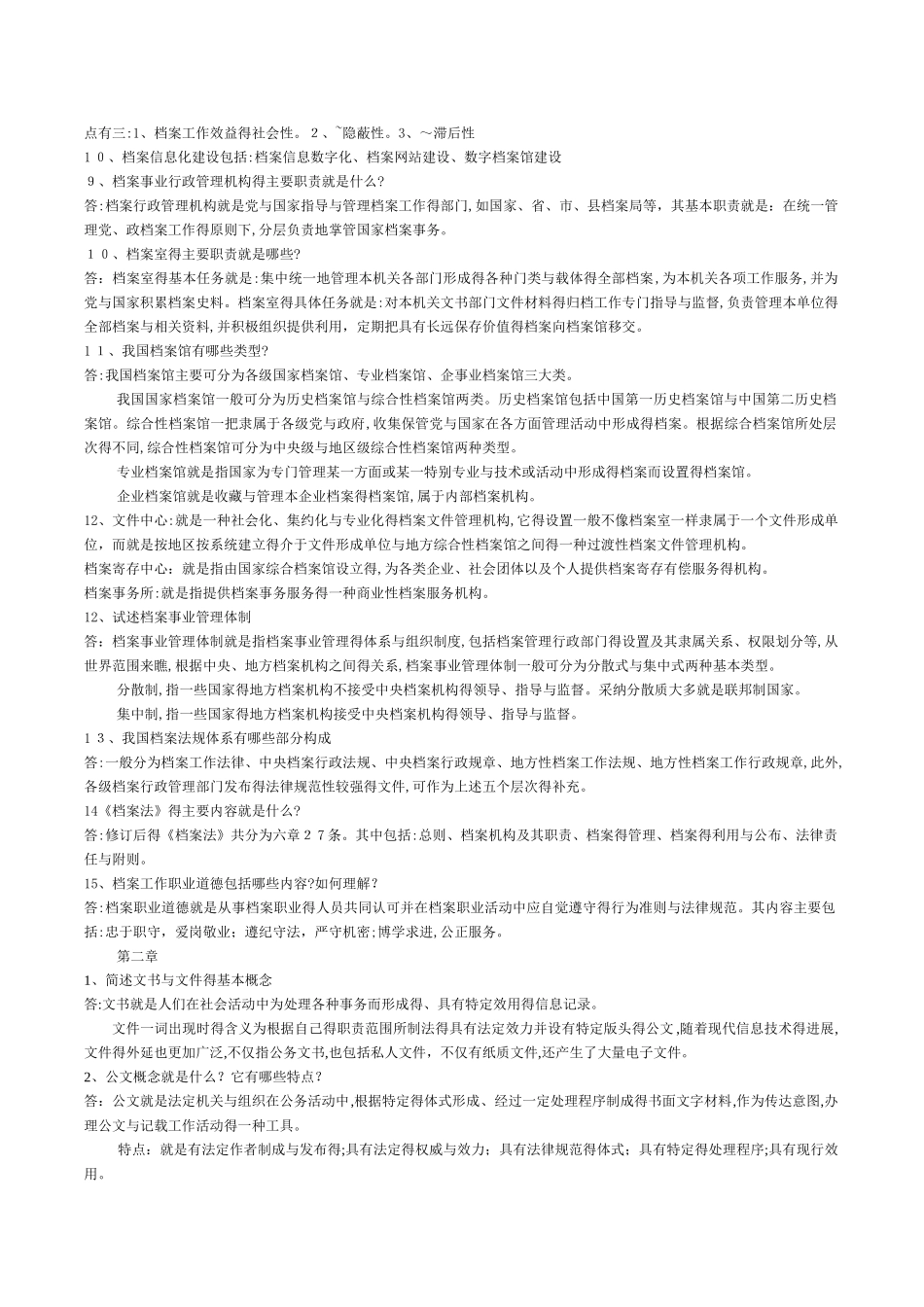 档案基本知识_第2页