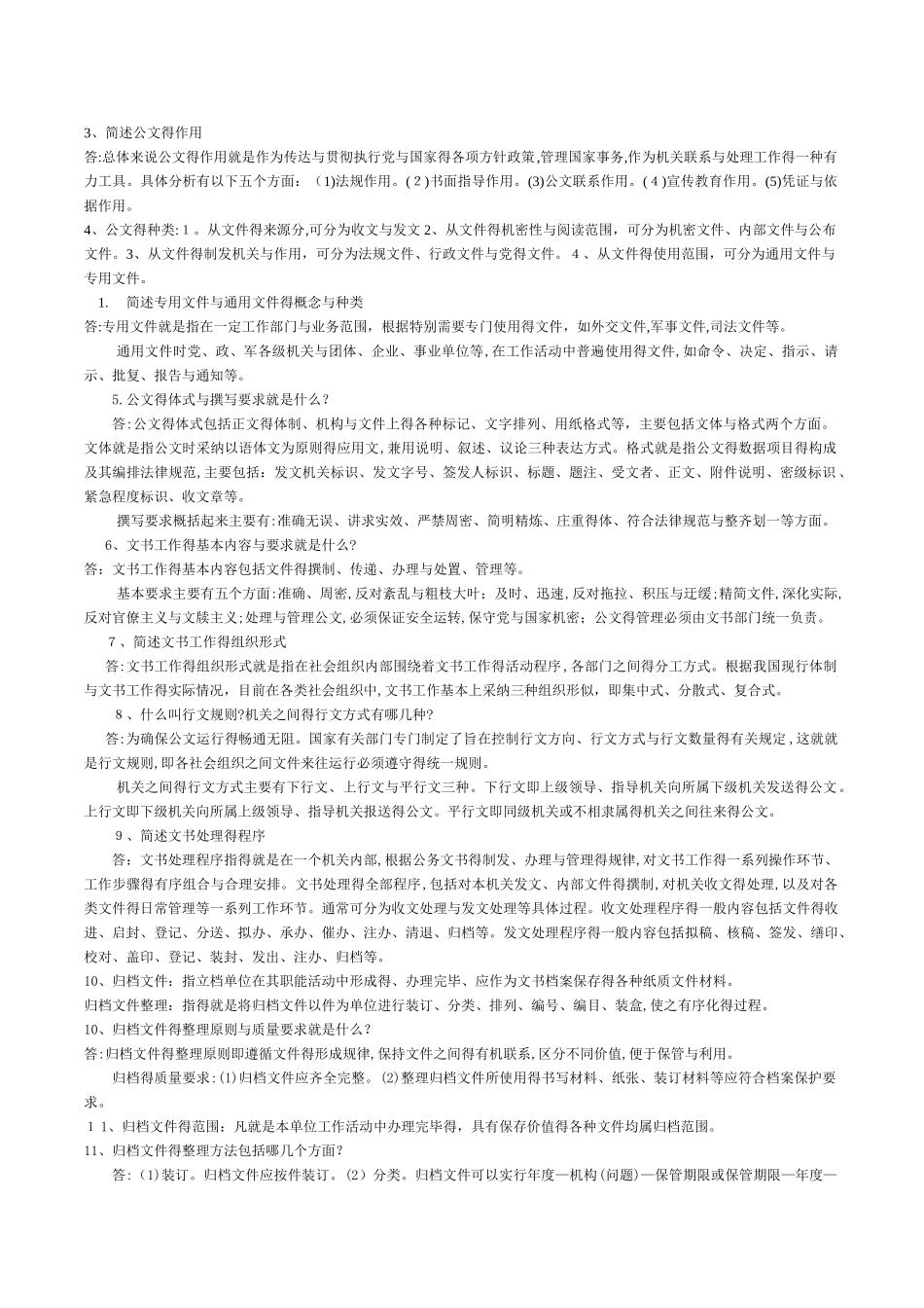 档案基本知识_第3页