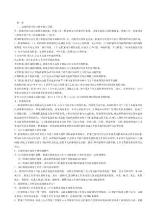 档案基本知识
