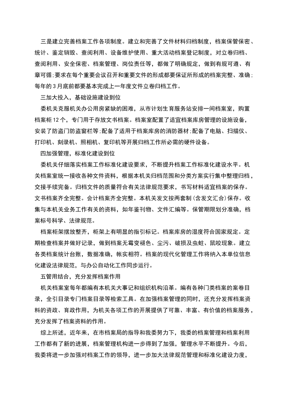 档案办理的自查报告_第3页