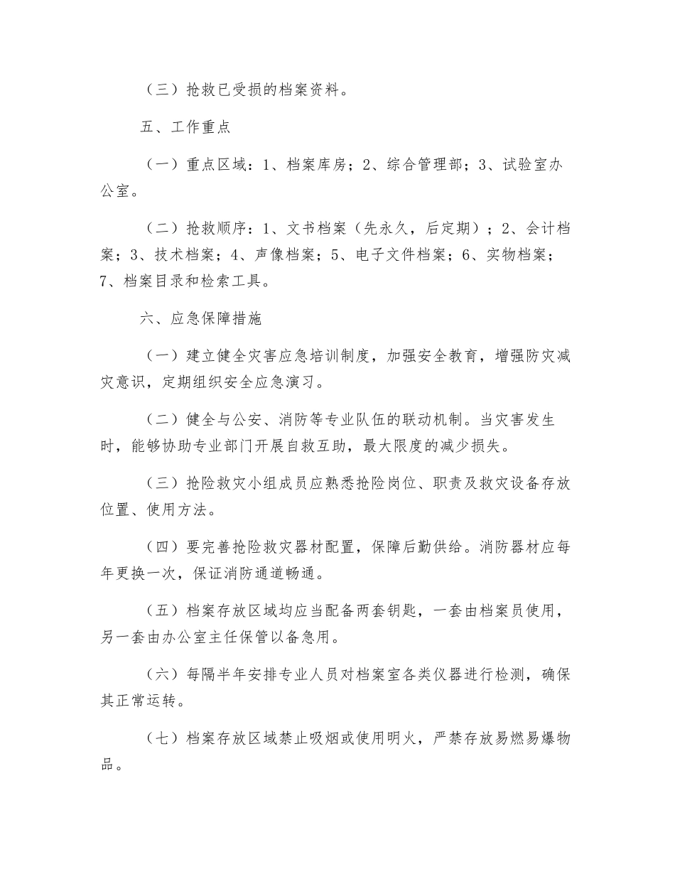 档案安全事故应急预案_第3页