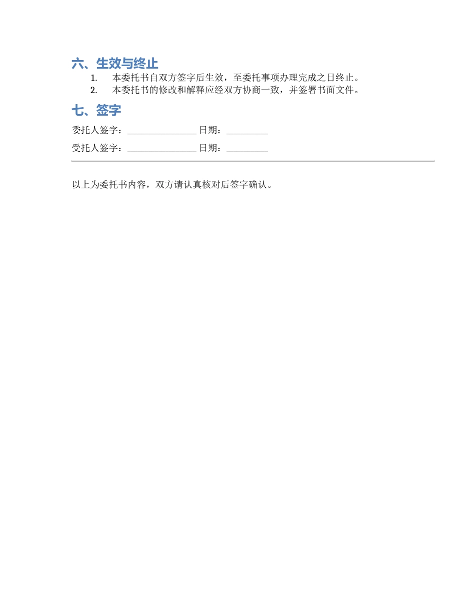 档案存档证明委托书_第2页