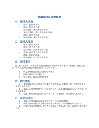 档案存档证明委托书