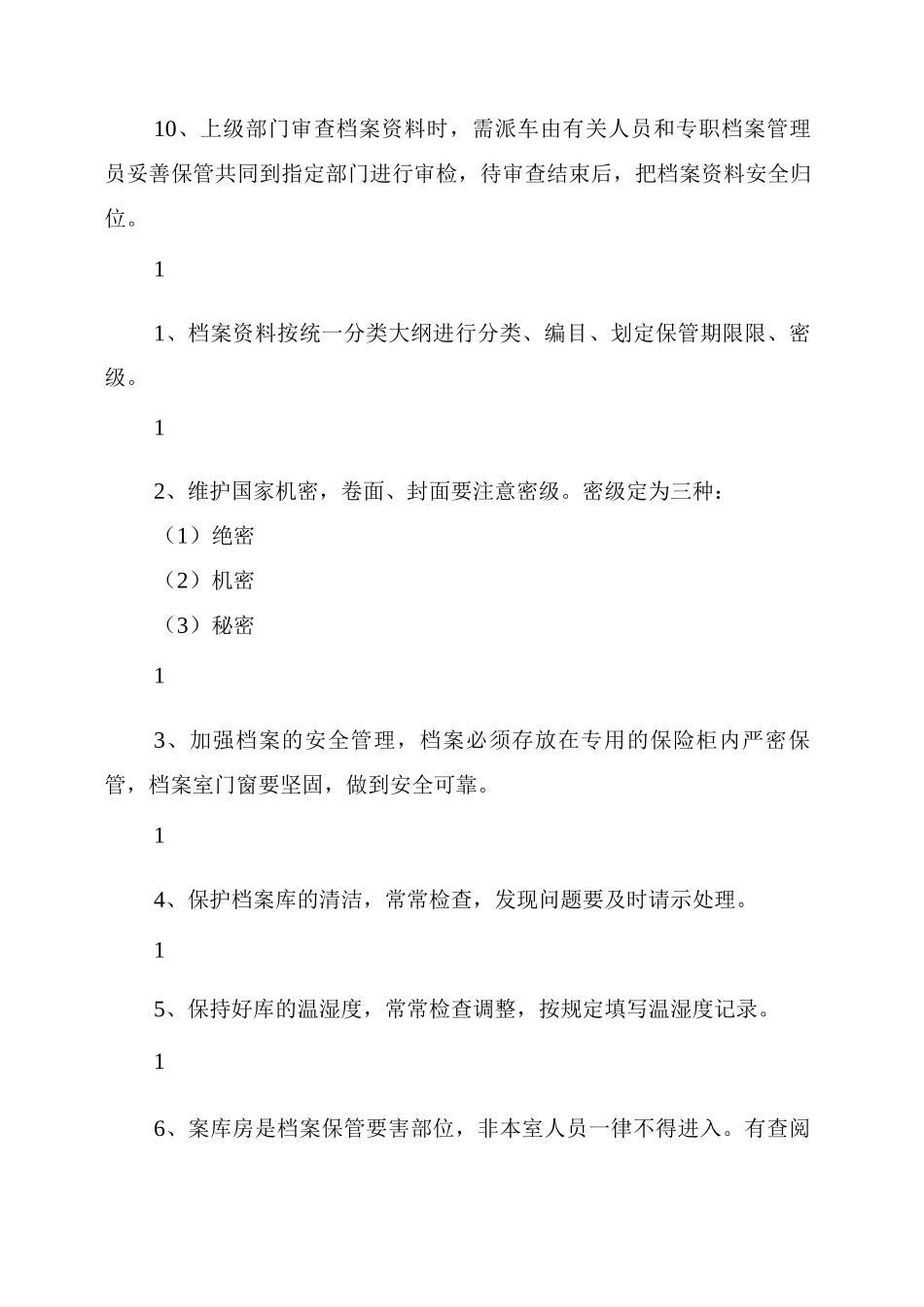 档案安全工作制度机制_第2页