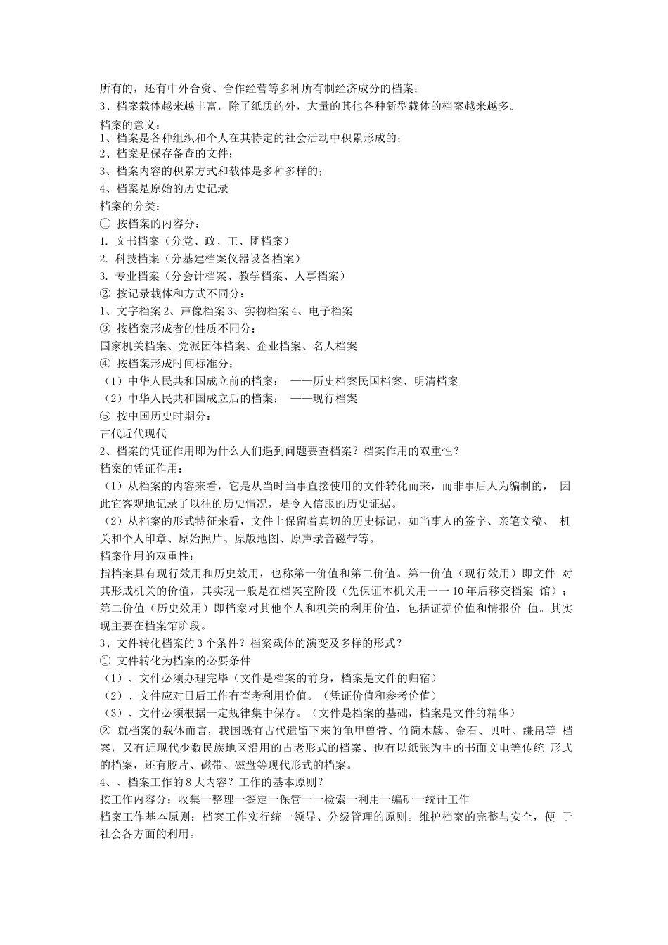 档案学复习提纲_第2页