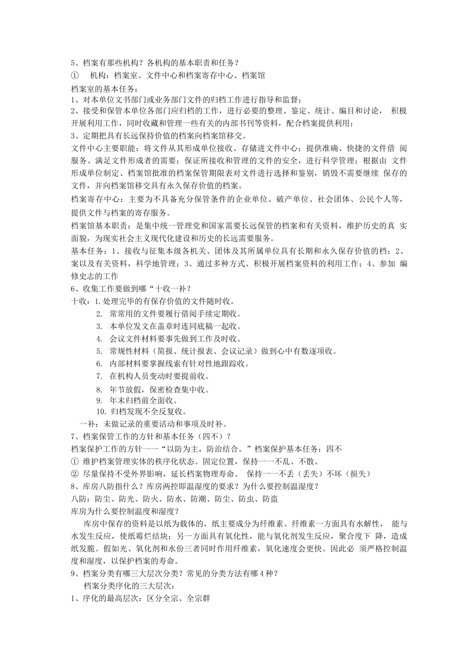 档案学复习提纲_第3页