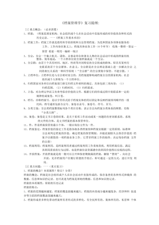 档案学复习提纲