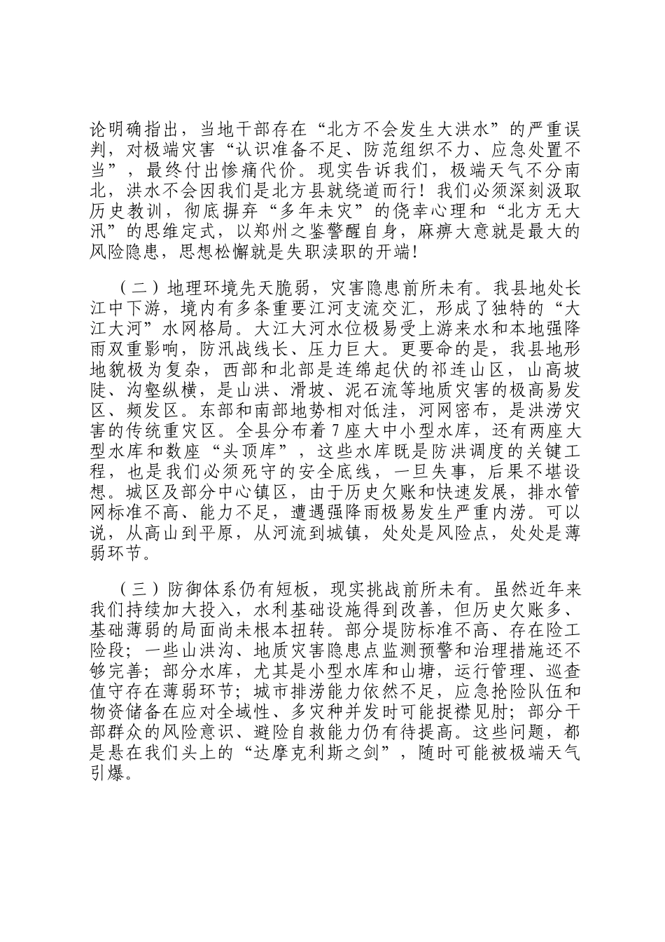 县委书记在全县防汛抗旱工作会议上的讲话_第2页