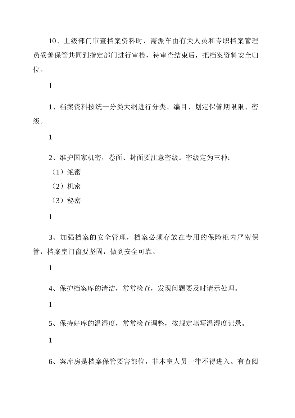 档案安全管理工作责任制_第2页