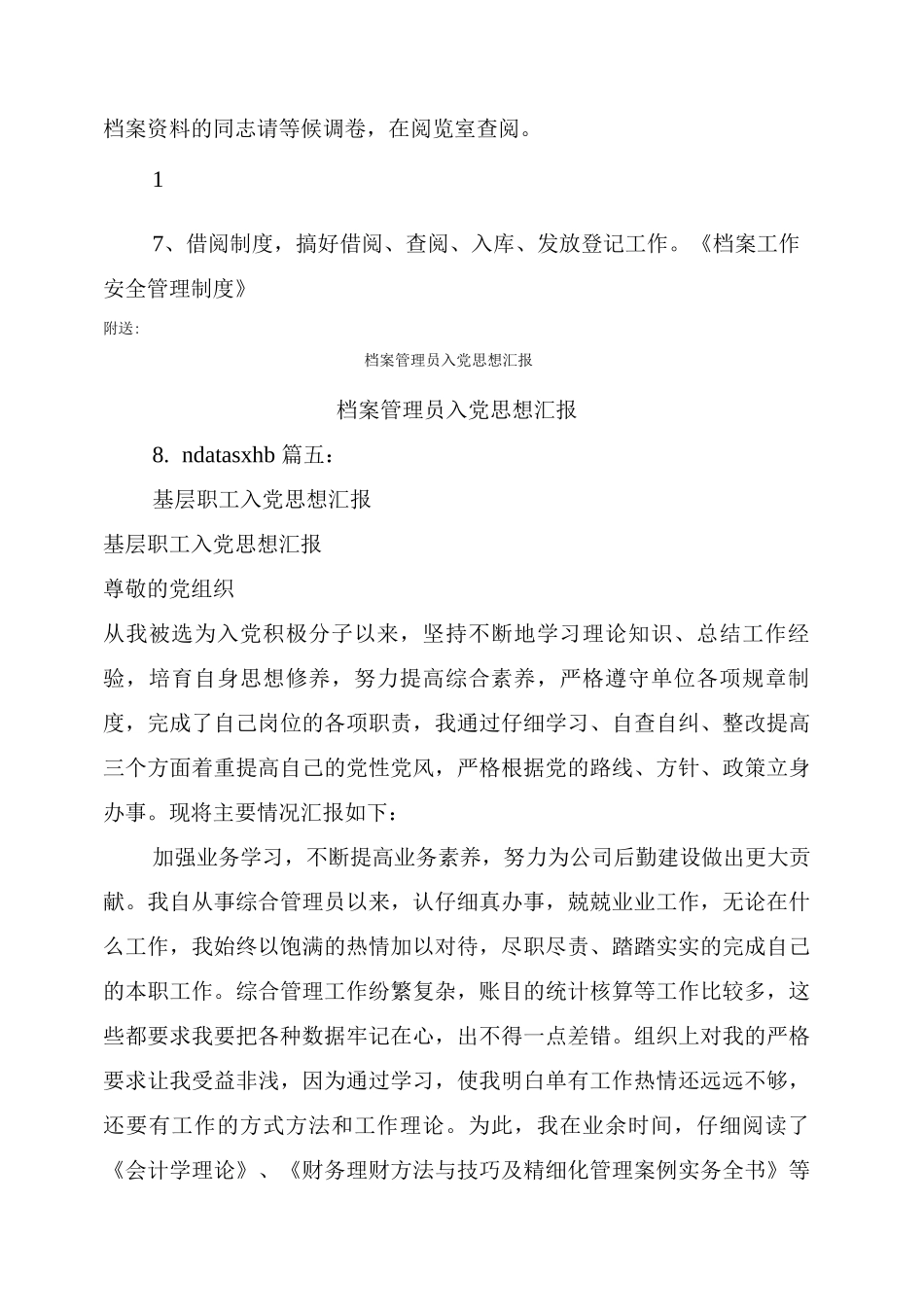 档案安全管理工作责任制_第3页