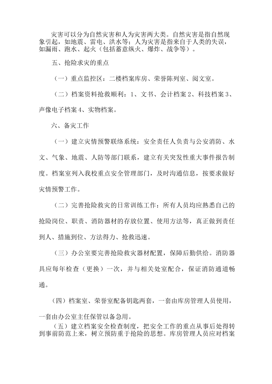 档案室档案安全应急预案四篇_第2页