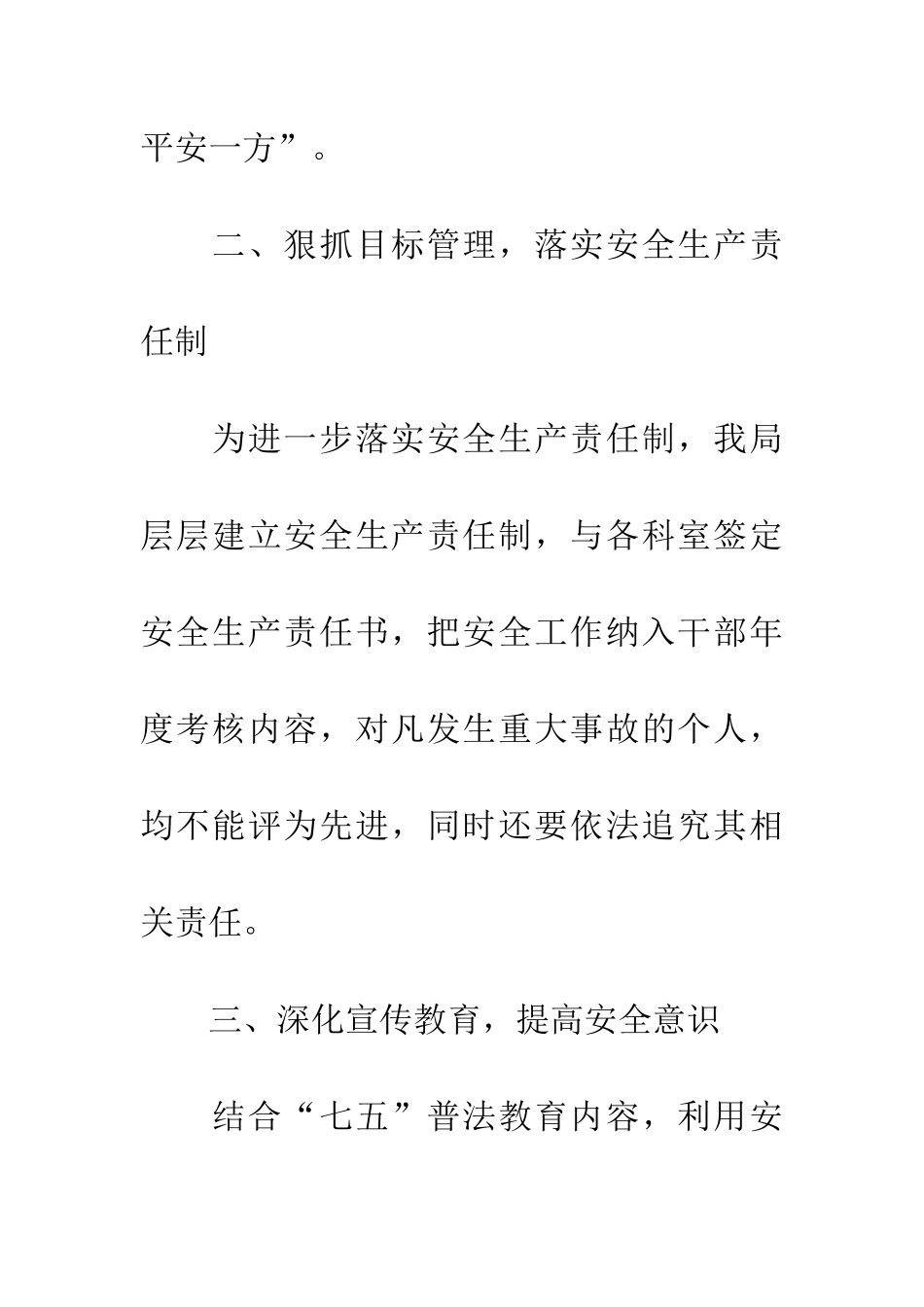 档案局20XX年安全生产工作总结_第3页