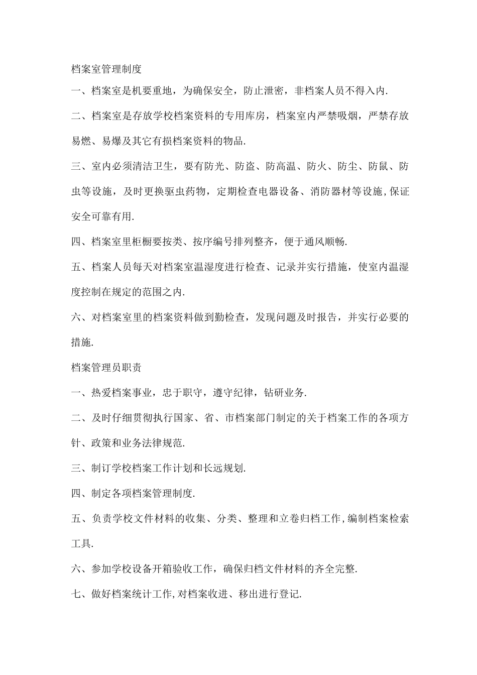 档案室管理制度10_第1页