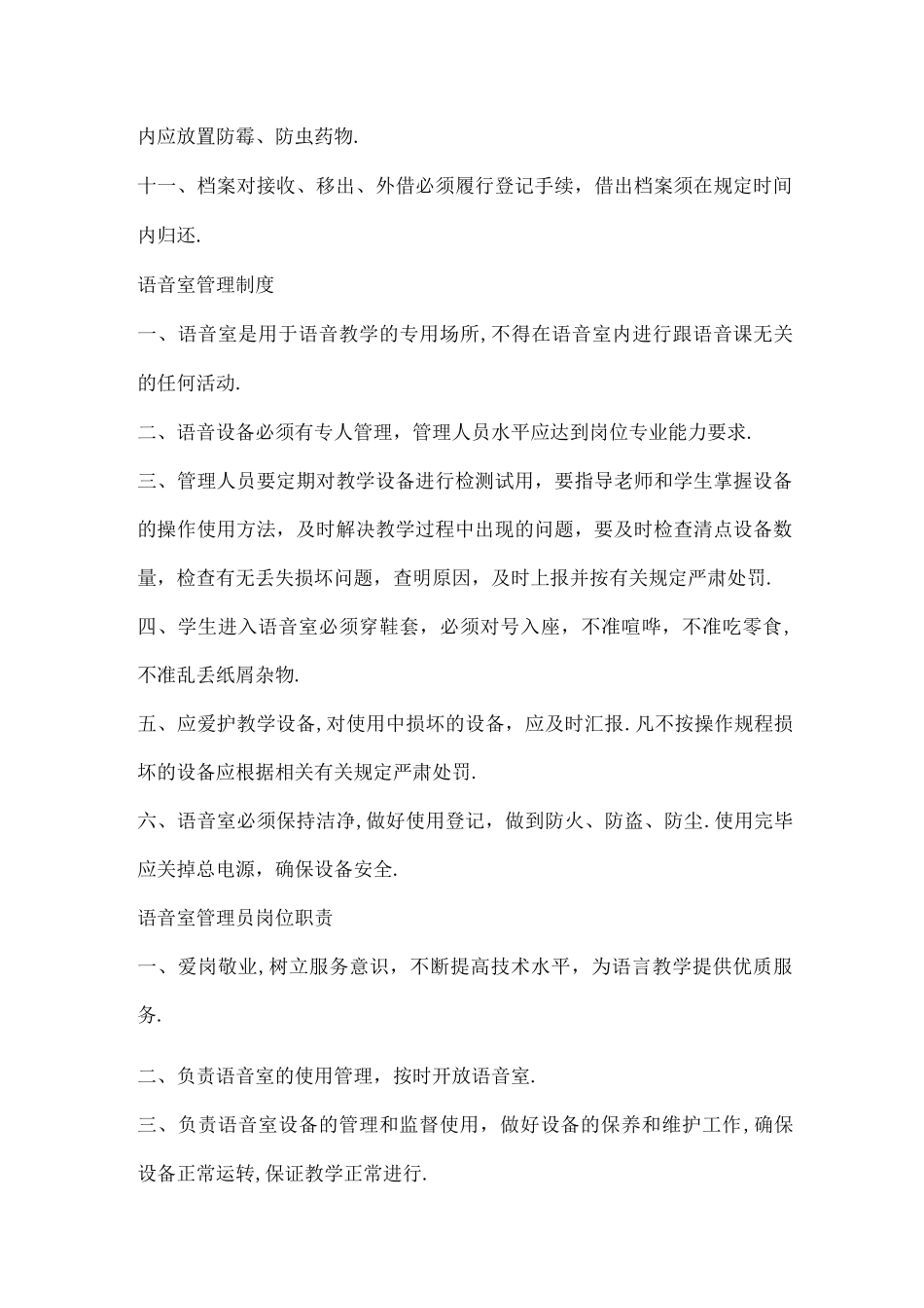 档案室管理制度10_第3页