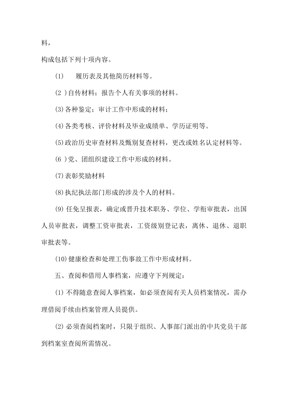 档案安全应急管理制度_第2页