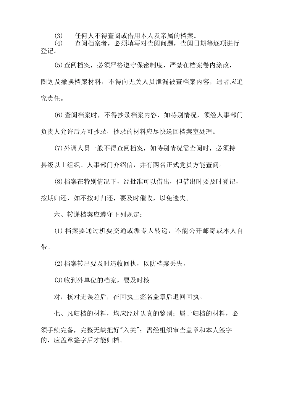 档案安全应急管理制度_第3页