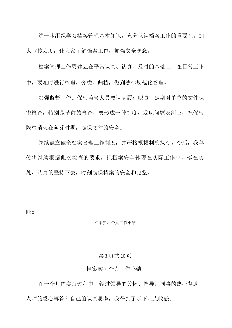 档案安全自查报告_第3页