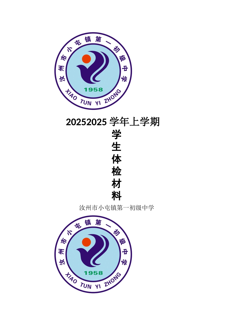 档案封皮正皮_第2页