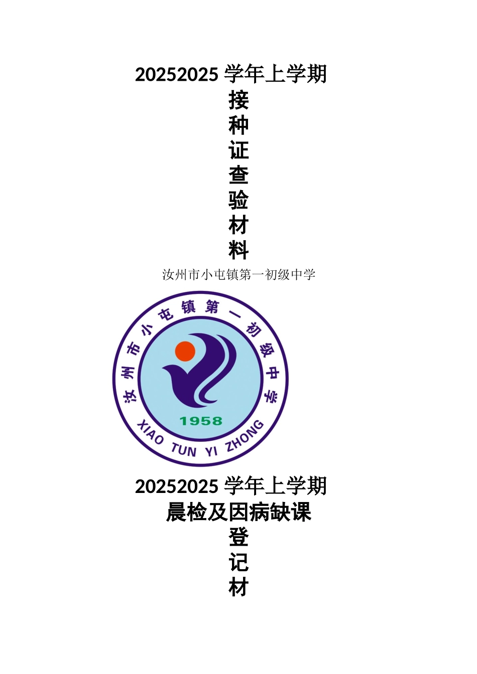 档案封皮正皮_第3页