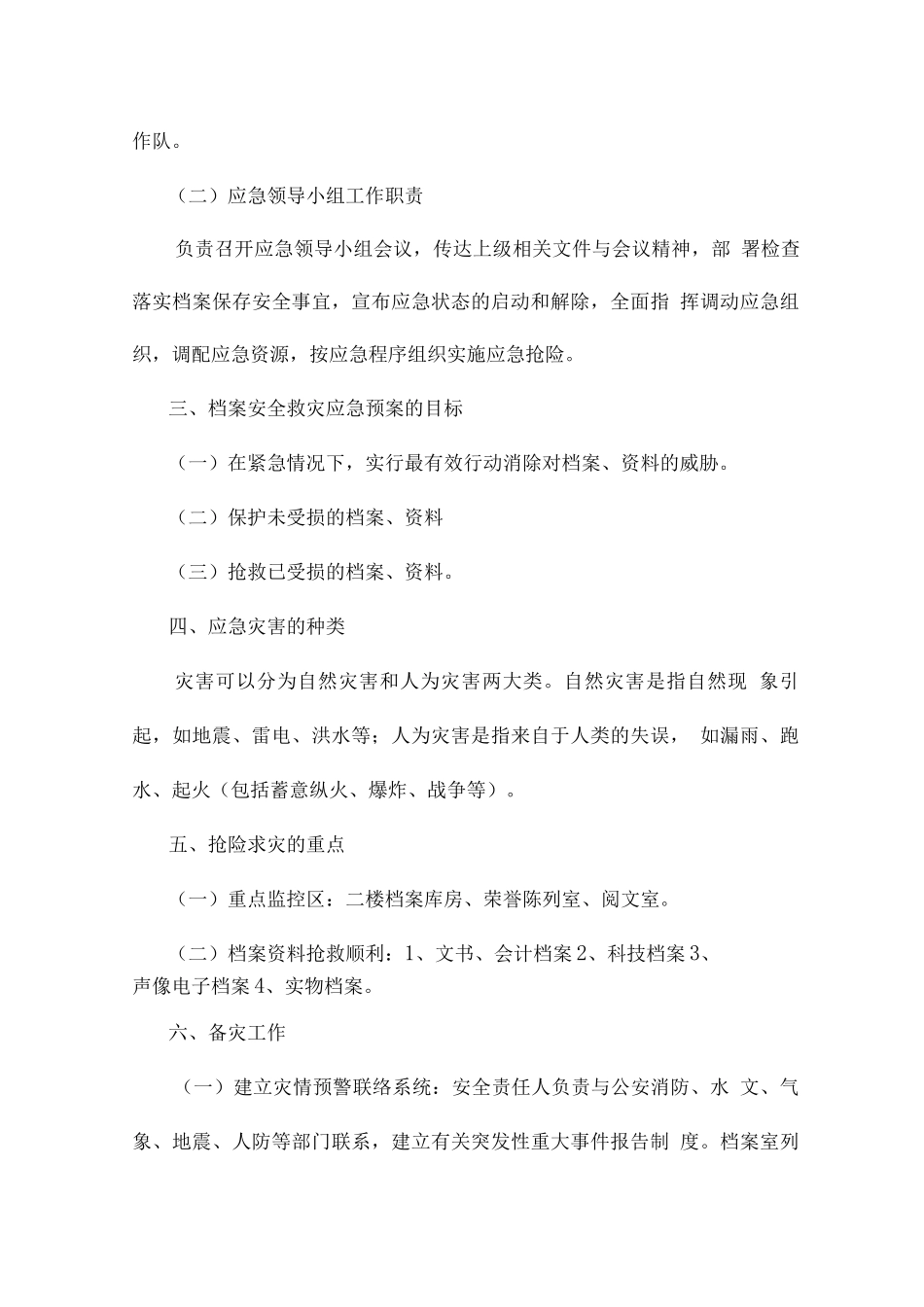 档案室档案安全应急预案_第3页