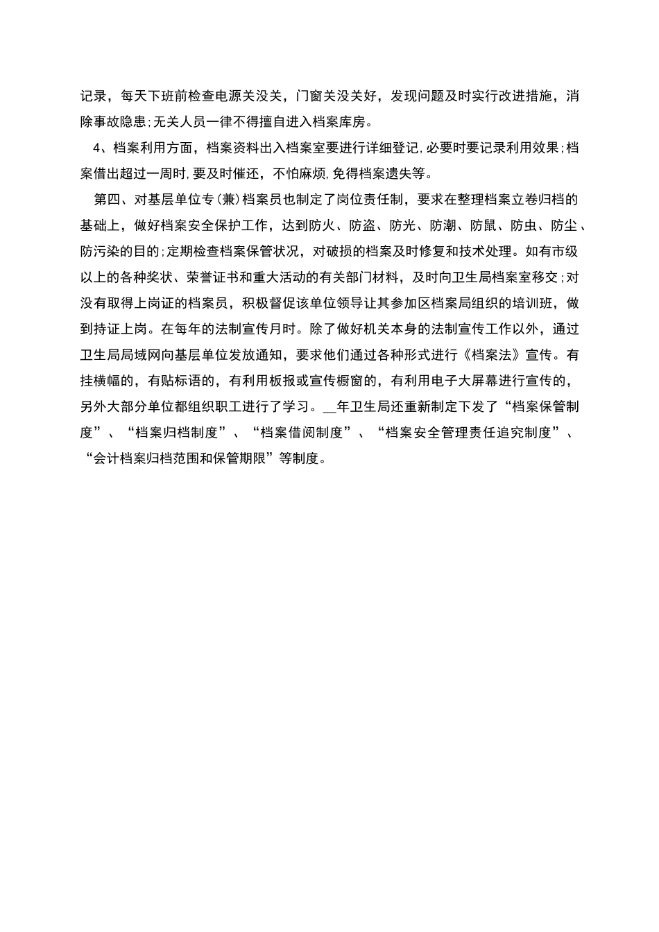 档案室年度工作总结篇三_第2页