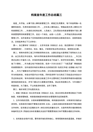 档案室年度工作总结篇三