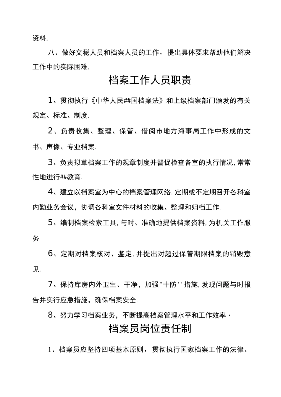 档案工作分管领导职责_第2页