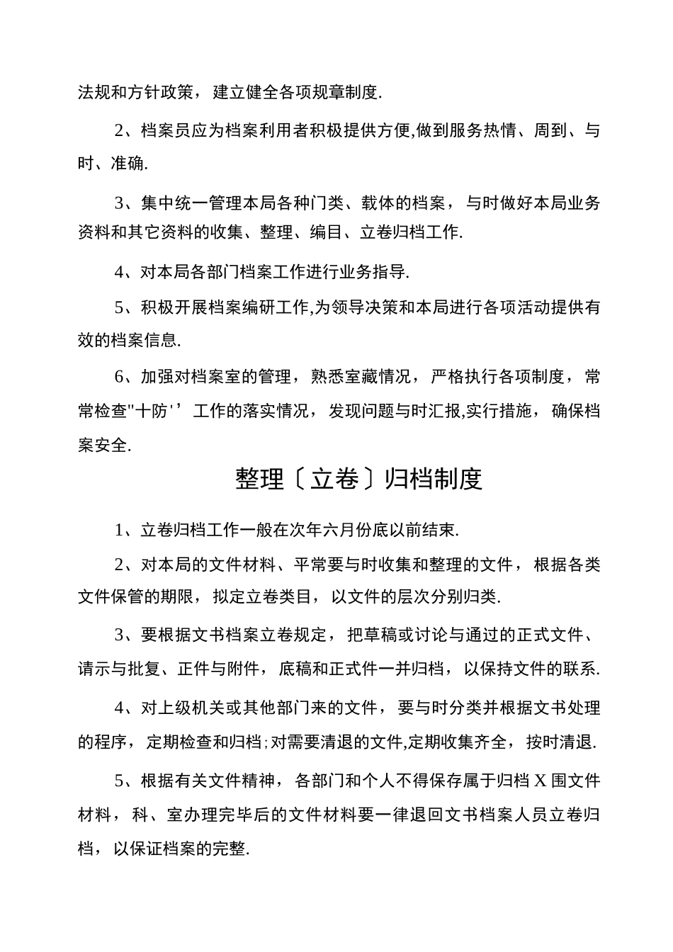 档案工作分管领导职责_第3页