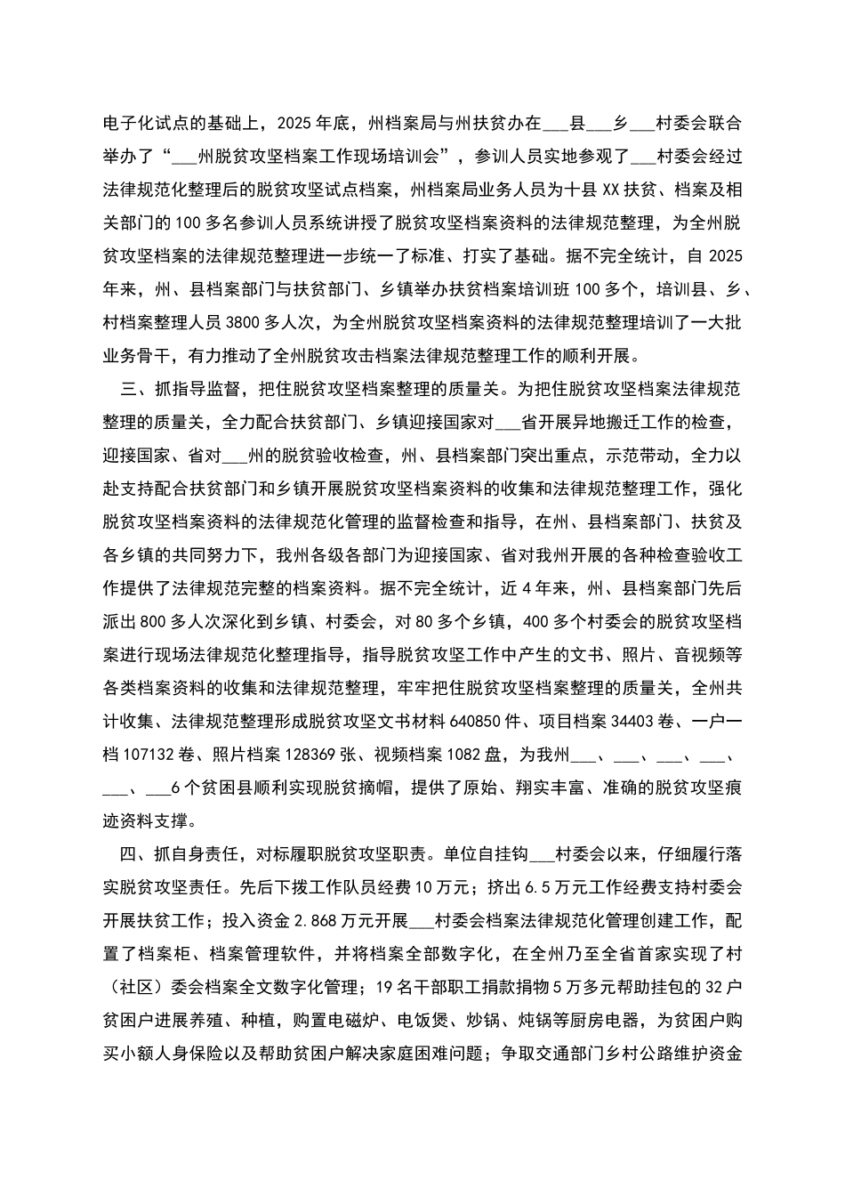 档案局脱贫攻坚先进事迹_第2页