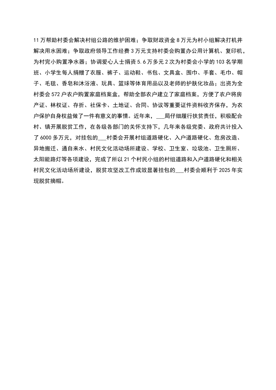 档案局脱贫攻坚先进事迹_第3页
