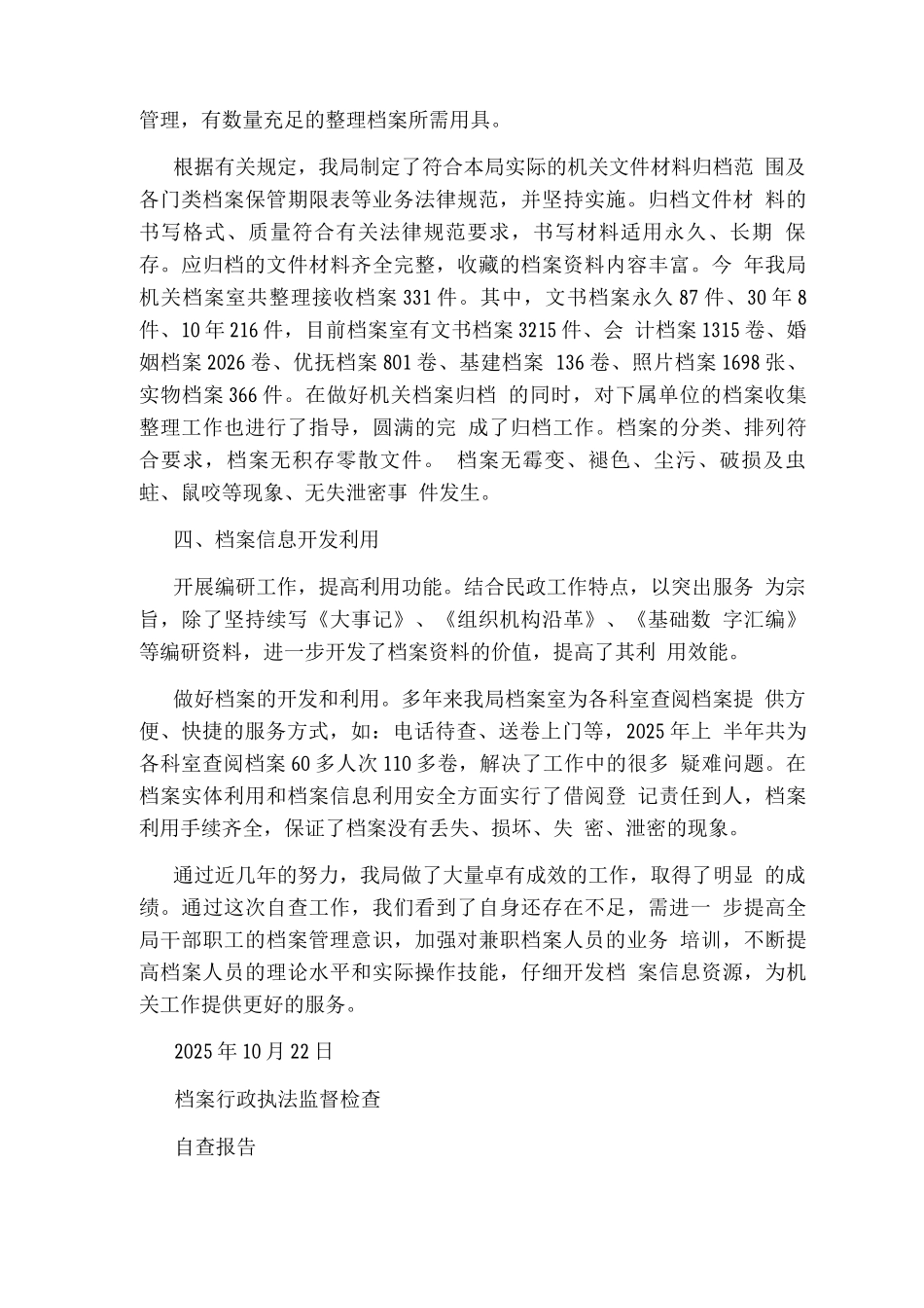 档案局档案执法检查自查报告_第2页