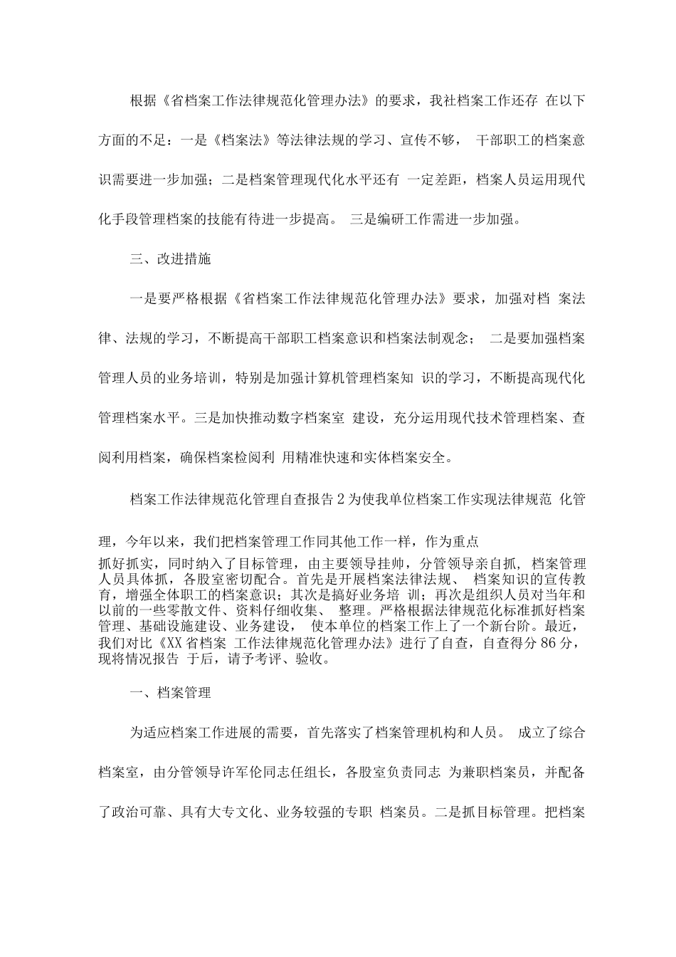 档案工作规范化管理自查报告及扩展资料_第3页