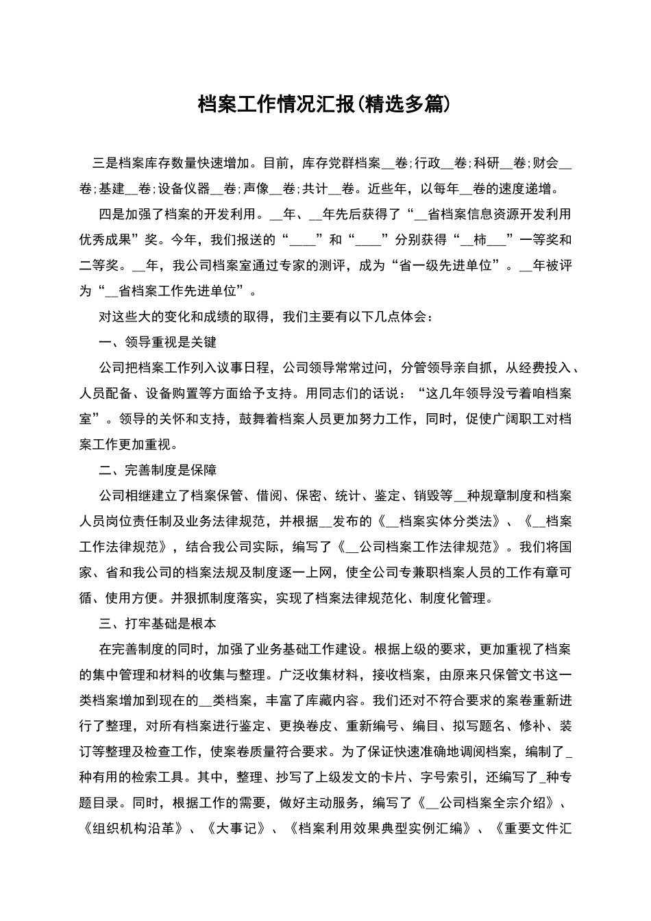 档案工作情况汇报_第1页