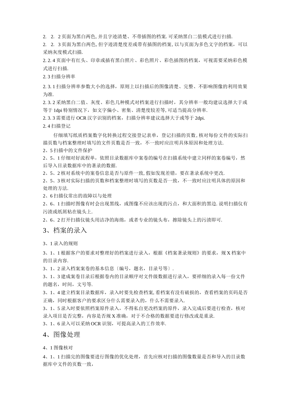 档案数字化加工流程细则方案_第2页