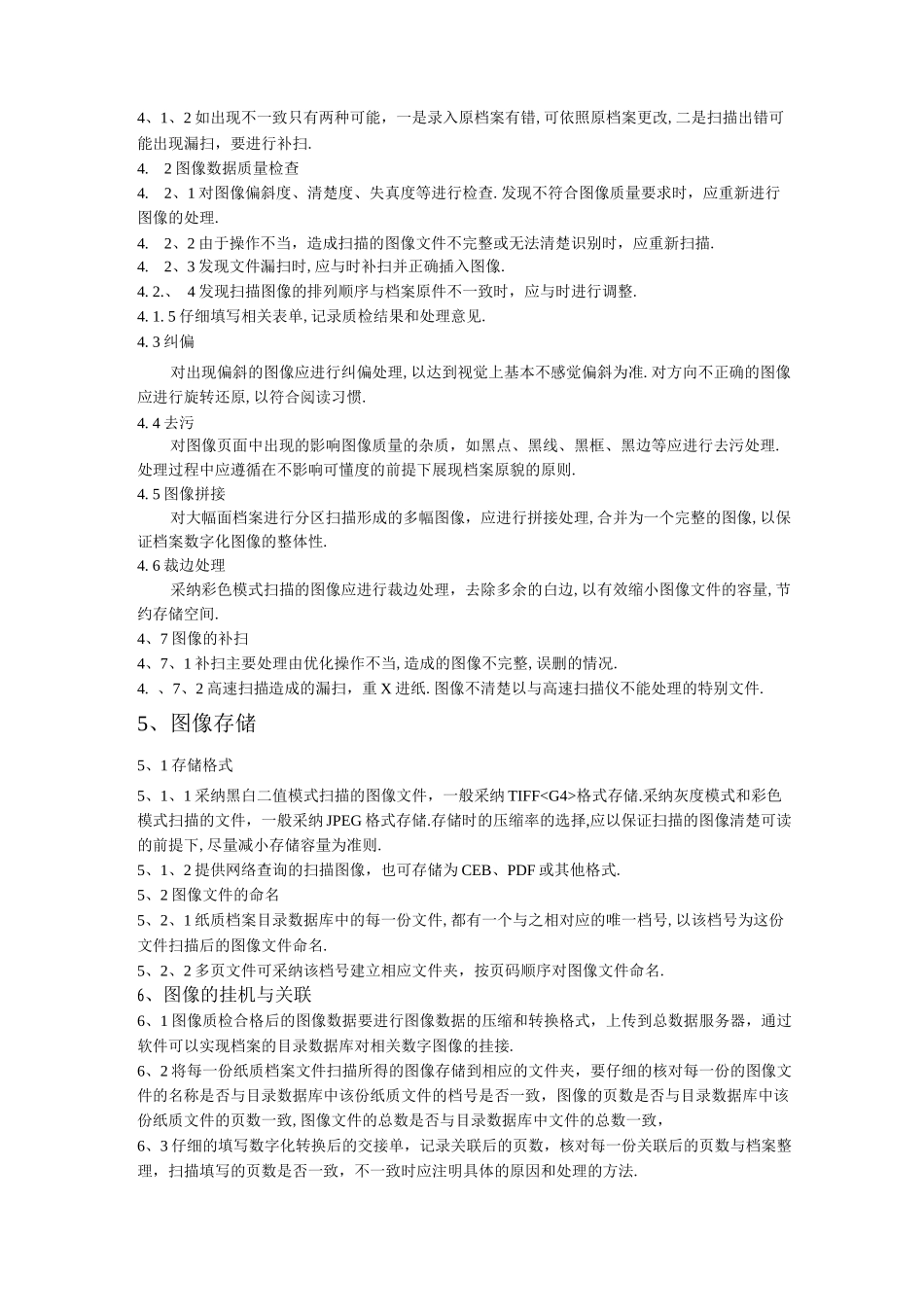 档案数字化加工流程细则方案_第3页