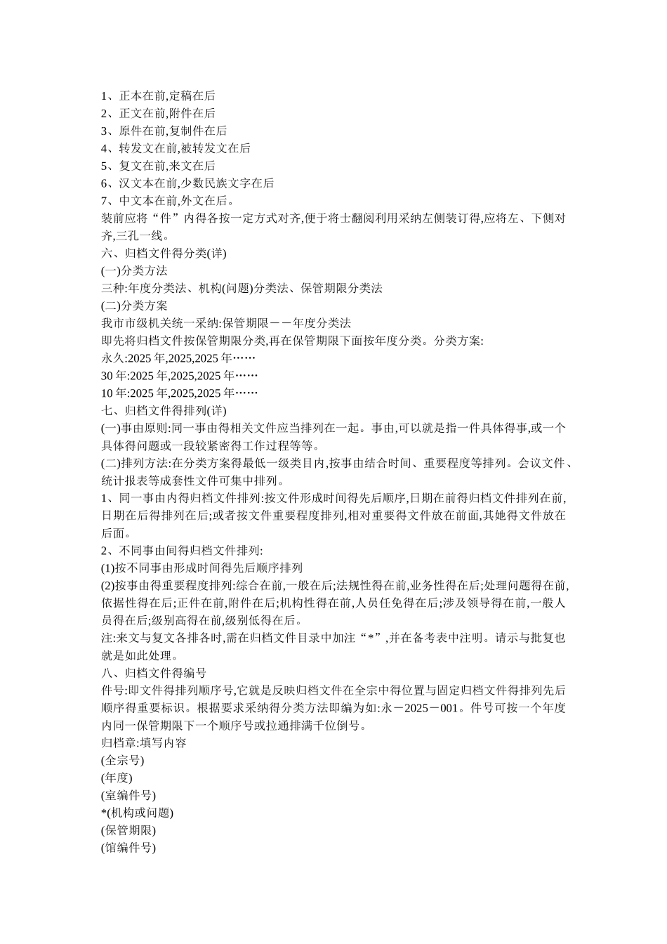 档案整理及分类标准_第2页