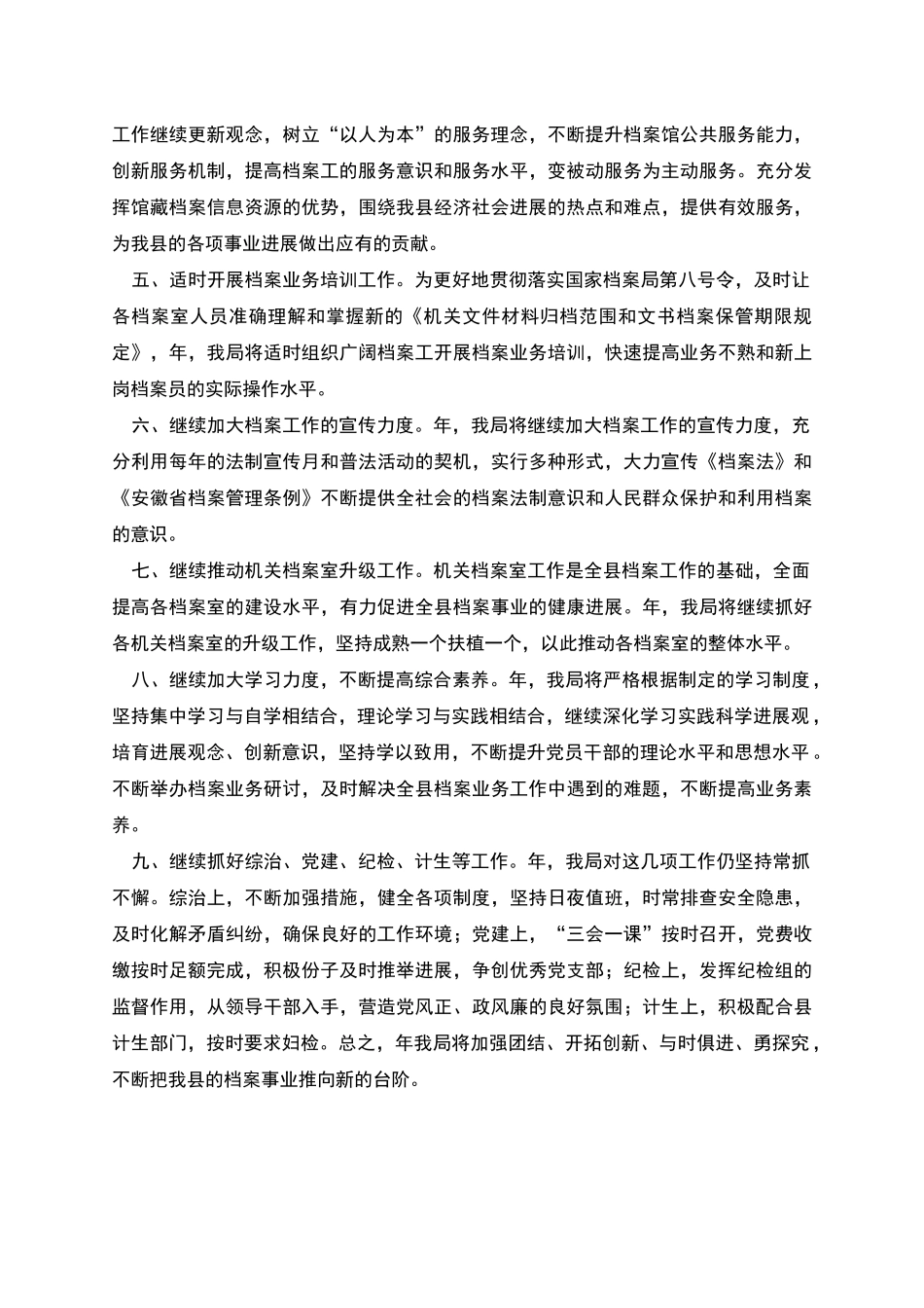 档案局年工作计划_第2页
